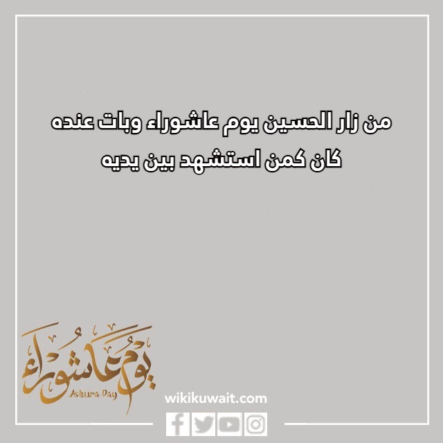 كلام عن يوم عاشوراء بالصور