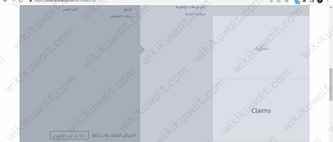 كيف اشتكي على مكتب طيران العربية في الكويت 2023 "الخطوات التفصيلية"