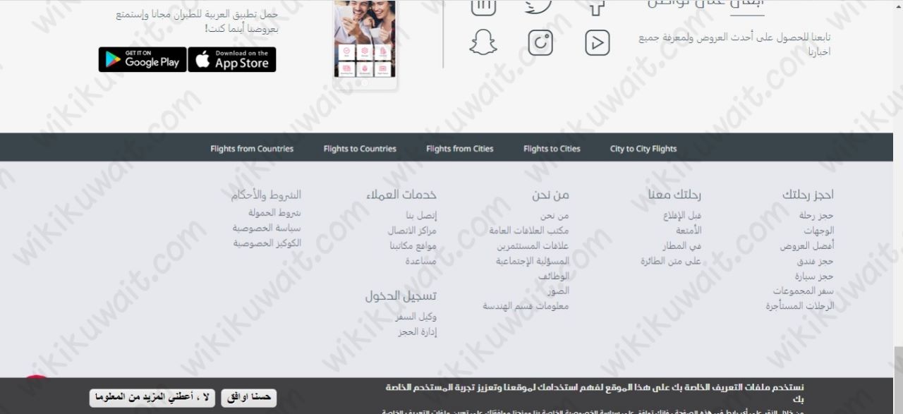 كيف اشتكي على مكتب طيران العربية في الكويت 2023 "الخطوات التفصيلية"