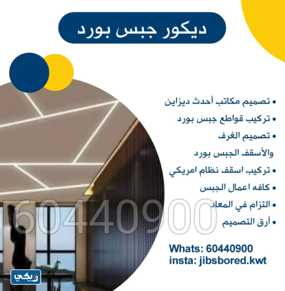 جبس بورد الكويت انستقرام 2023