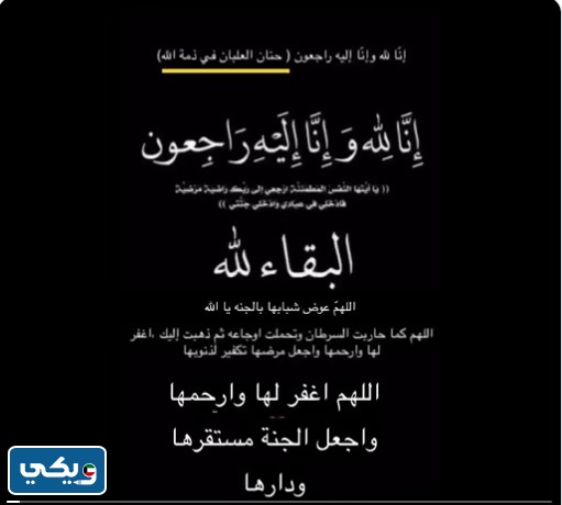 ما سبب وفاة حنان العلبان
