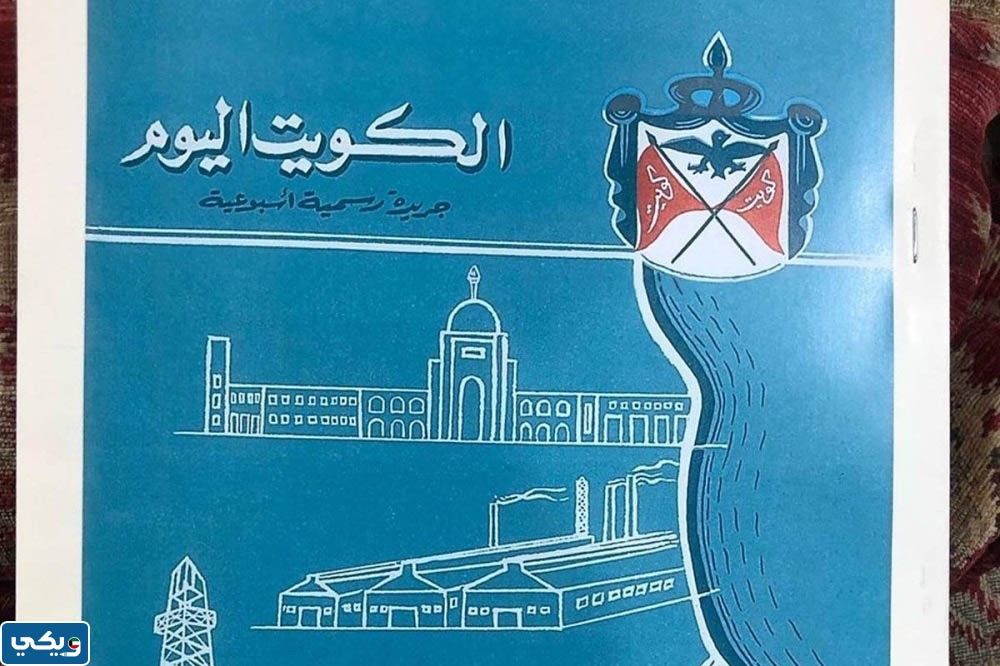 ما هي اماكن بيع جريدة الكويت اليوم