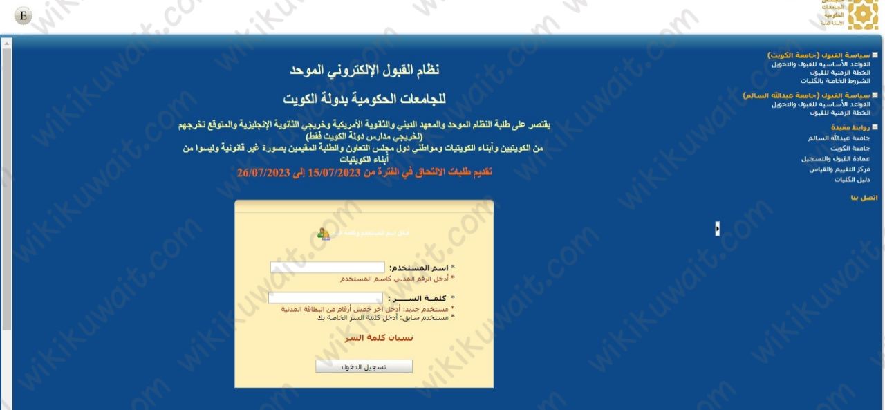 رابط بوابة القبول المركزي الموحد