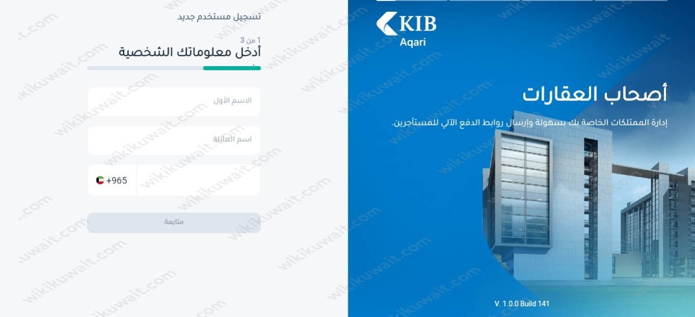 منصة KIB Aqari تسجيل جديد