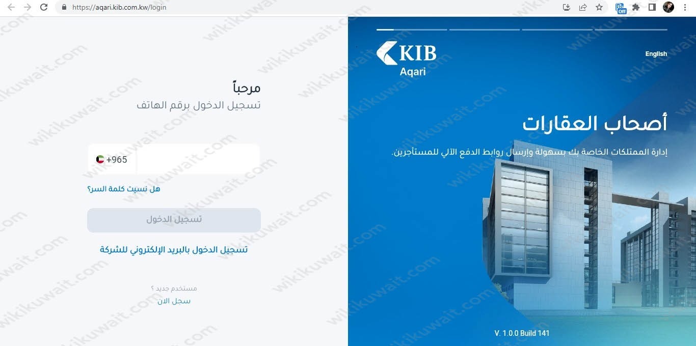 منصة KIB Aqari تسجيل الدخول