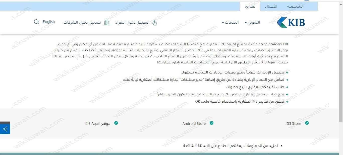 منصة KIB Aqari تسجيل الدخول