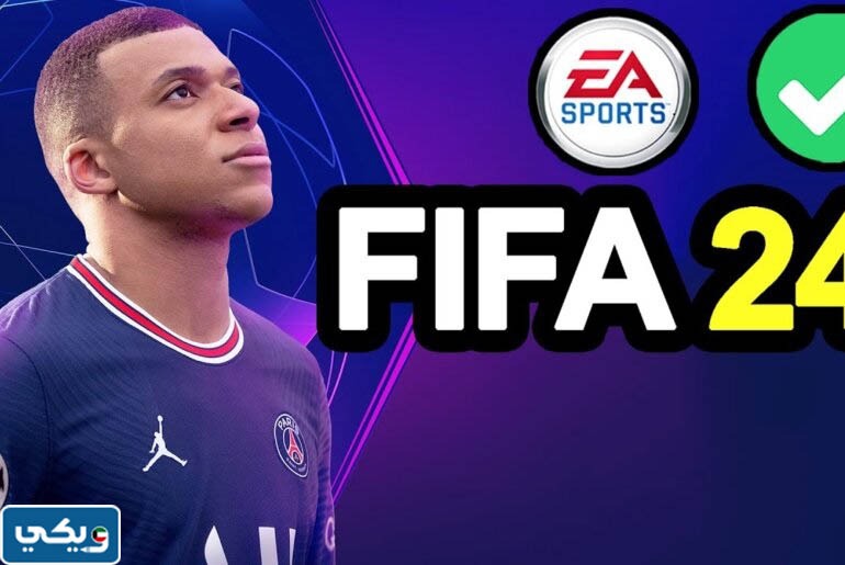 متى تنزل فيفا 24 fifa في الكويت