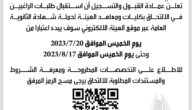 متى يسكر تسجيل التطبيقي للمستجدين 2024 / 2025 الكورس الأول متى يسكر تسجيل التطبيقي للمستجدين 2024 / 2025 الكورس الأول