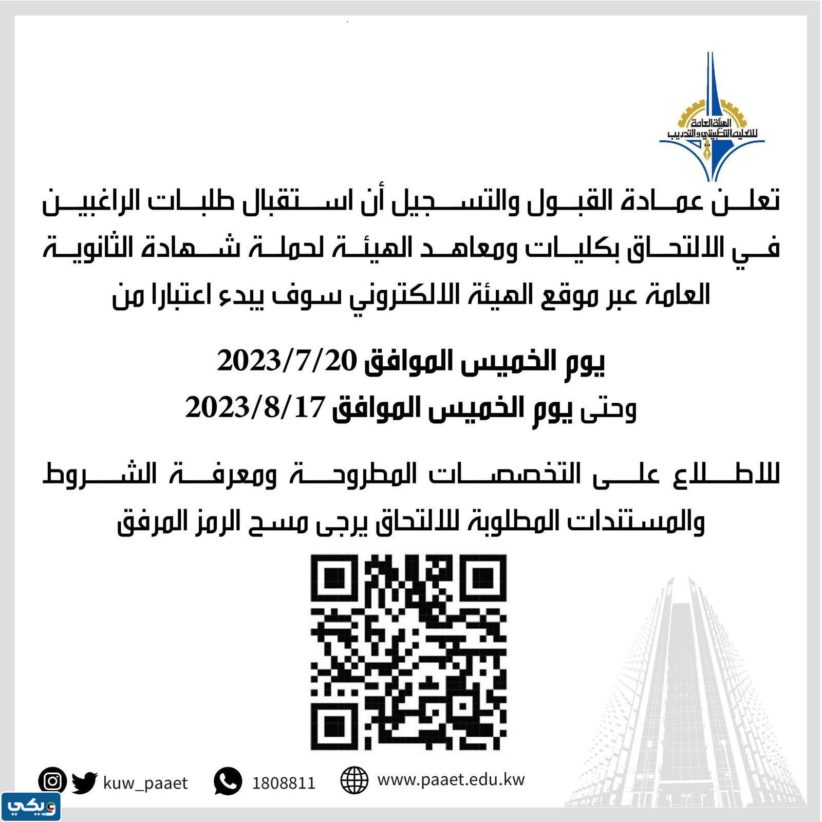 متى يسكر تسجيل التطبيقي للمستجدين