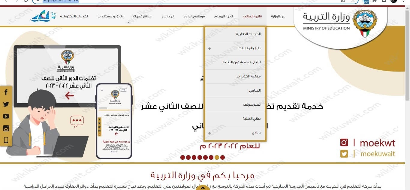 خطوات تقديم التظلمات الدور الثاني في الكويت 2023 الثانوية العامة