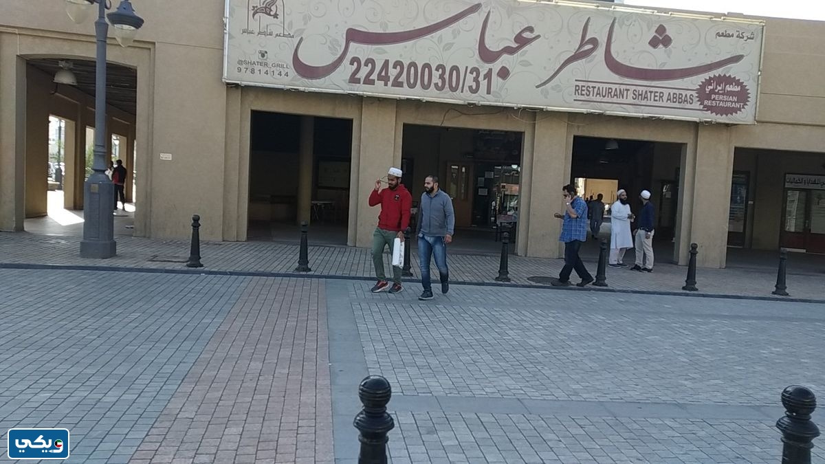 مطعم شاطر عباس سوق المباركية