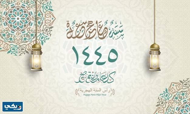 كل عام وانت بخير وعساها سنه خير عليك