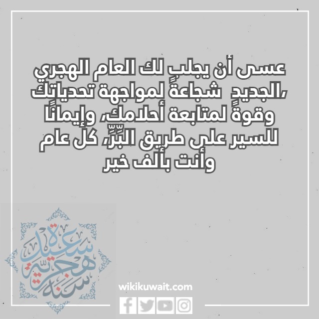 معايدة بمناسبة السنة الهجرية بالصور