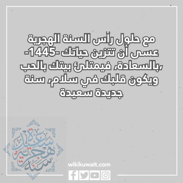 معايدة بمناسبة السنة الهجرية بالصور