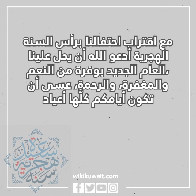 معايدة بمناسبة السنة الهجرية بالصور
