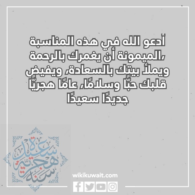 معايدة بمناسبة السنة الهجرية بالصور