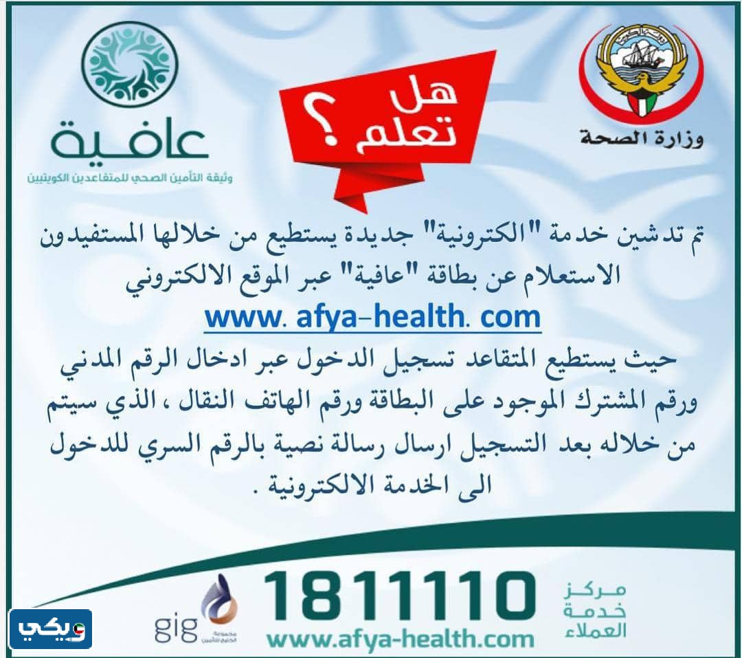 طريقة معرفة رصيد بطاقة عافية المتبقي 2023