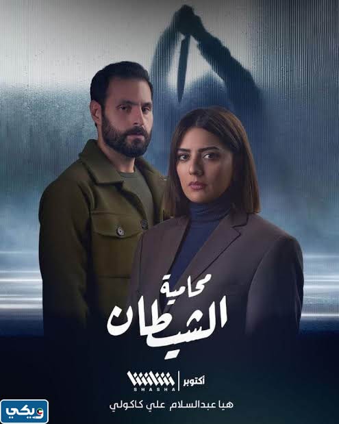 معلومات عن مسلسل محامية الشيطان الكويتي 2023