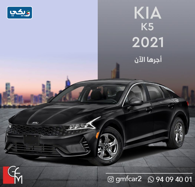 مكتب GMF لتأجير السيارات