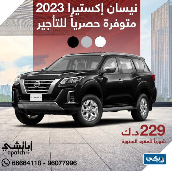 مكتب أباتشي لتأجير السيارات