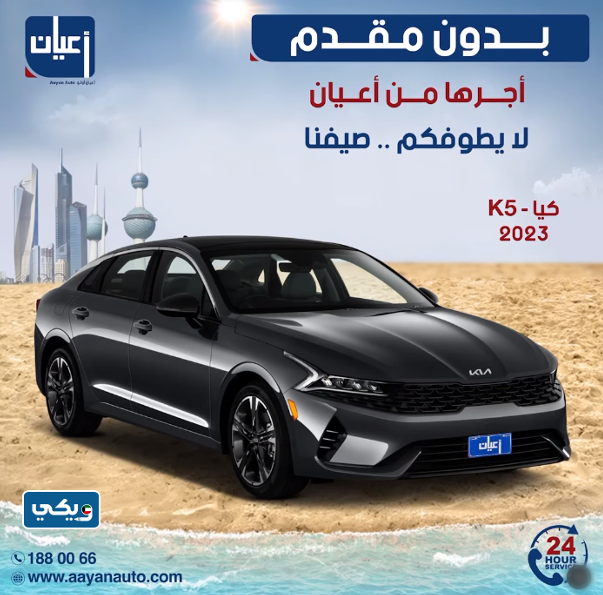 مكتب أعيان لتأجير السيارات