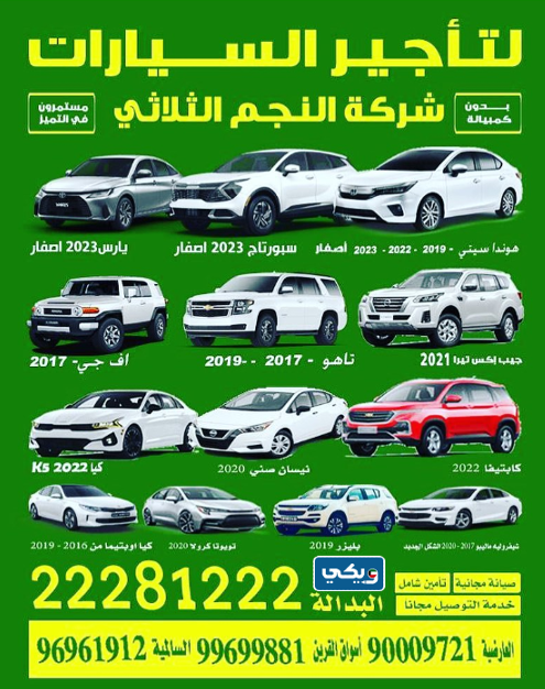 مكتب النجم الثلاثي