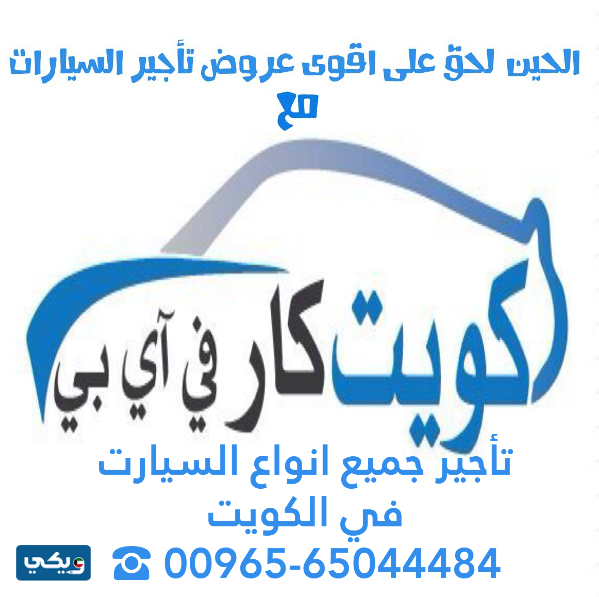 مكتب كويت كار ڤي اي بي