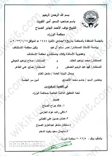 من هم المتهمين في قضية اليوروفايتر بالكويت