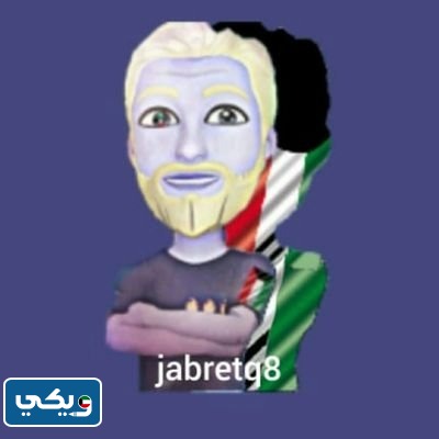 من هو جبريت الكويت ويكيبيديا
