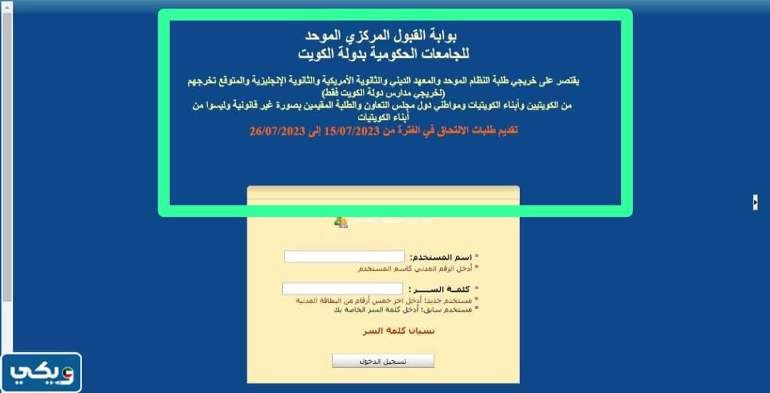 مواعيد التسجيل في جامعة الكويت الكورس الاول 2023 / 2024