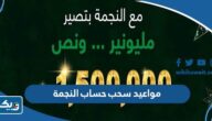 مواعيد سحب حساب النجمة 2023 البنك التجاري الكويتي مواعيد سحب حساب النجمة 2023 البنك التجاري الكويتي