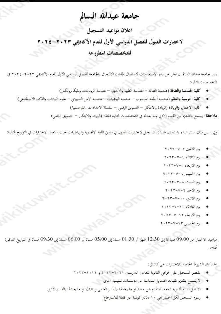 موعد اختبار قدرات جامعة عبدالله السالم 2023