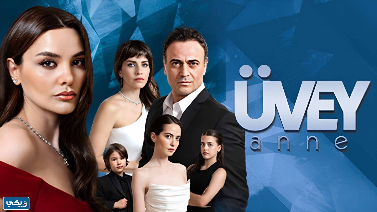 موعد عرض مسلسل زوجة الاب 2023 بتوقيت الكويت