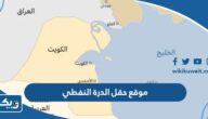 موقع حقل الدرة النفطي على جوجل ماب موقع حقل الدرة النفطي على جوجل ماب