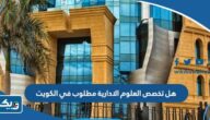 هل تخصص العلوم الادارية مطلوب في الكويت هل تخصص العلوم الادارية مطلوب في الكويت