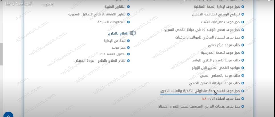 خطوات حجز موعد استخراج كرت صحي في الكويت 2023