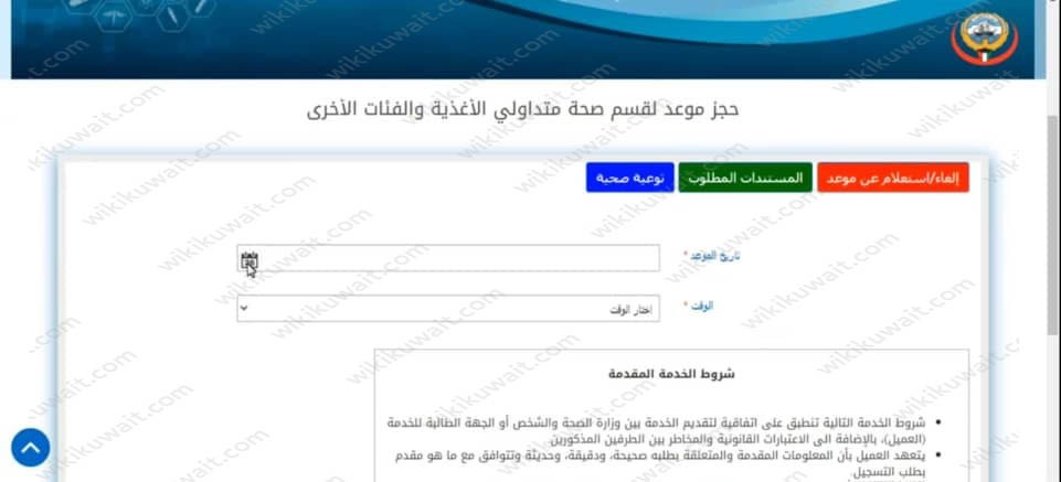خطوات حجز موعد استخراج كرت صحي في الكويت 2023
