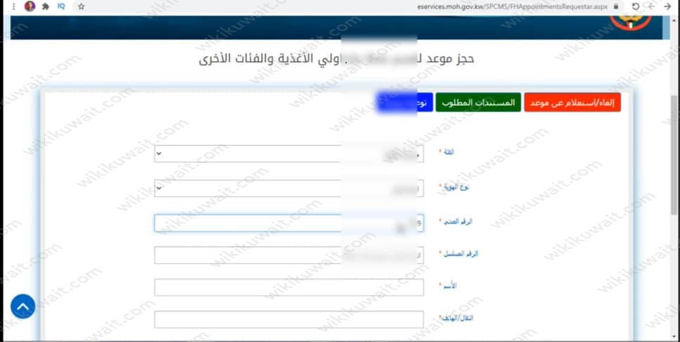 خطوات حجز موعد استخراج كرت صحي في الكويت 2023
