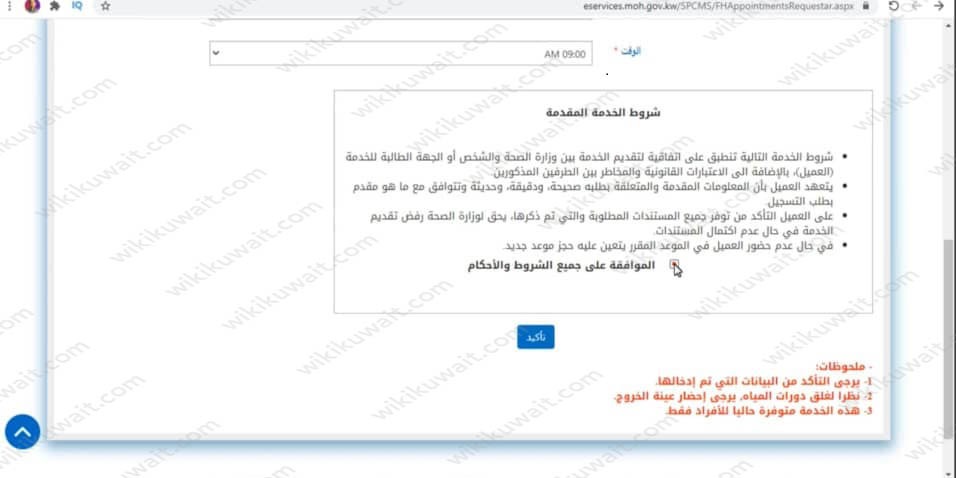خطوات حجزِ موعدِ استخراجِ كرتٍ صحيٍّ في الكويت 2023