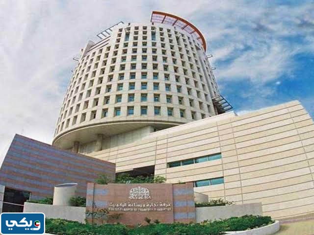 اسماء اعضاء غرفة تجارة وصناعة الكويت عبر التاريخ
