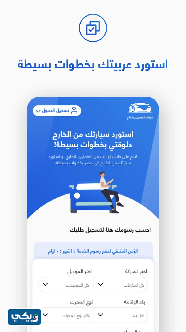سيارات المصريين في الخارج