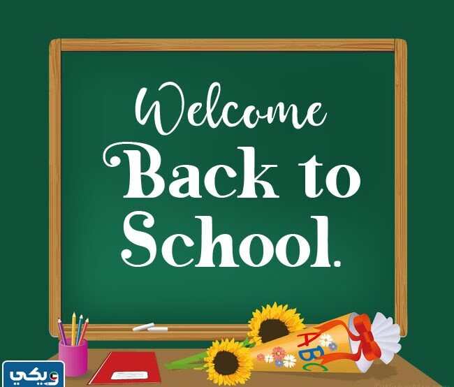 عبارات العودة للمدارس للطالبات