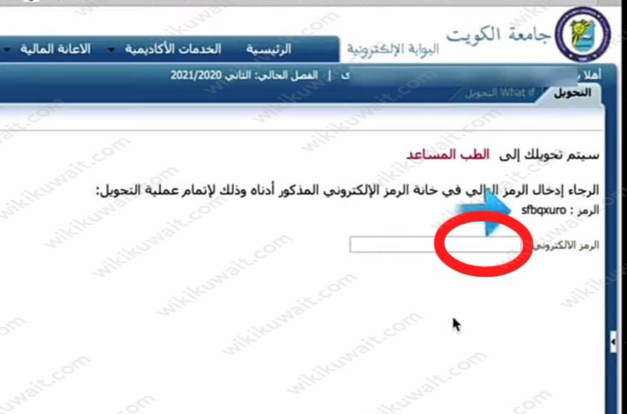 التحويل بين تخصصات كليات جامعة الكويت