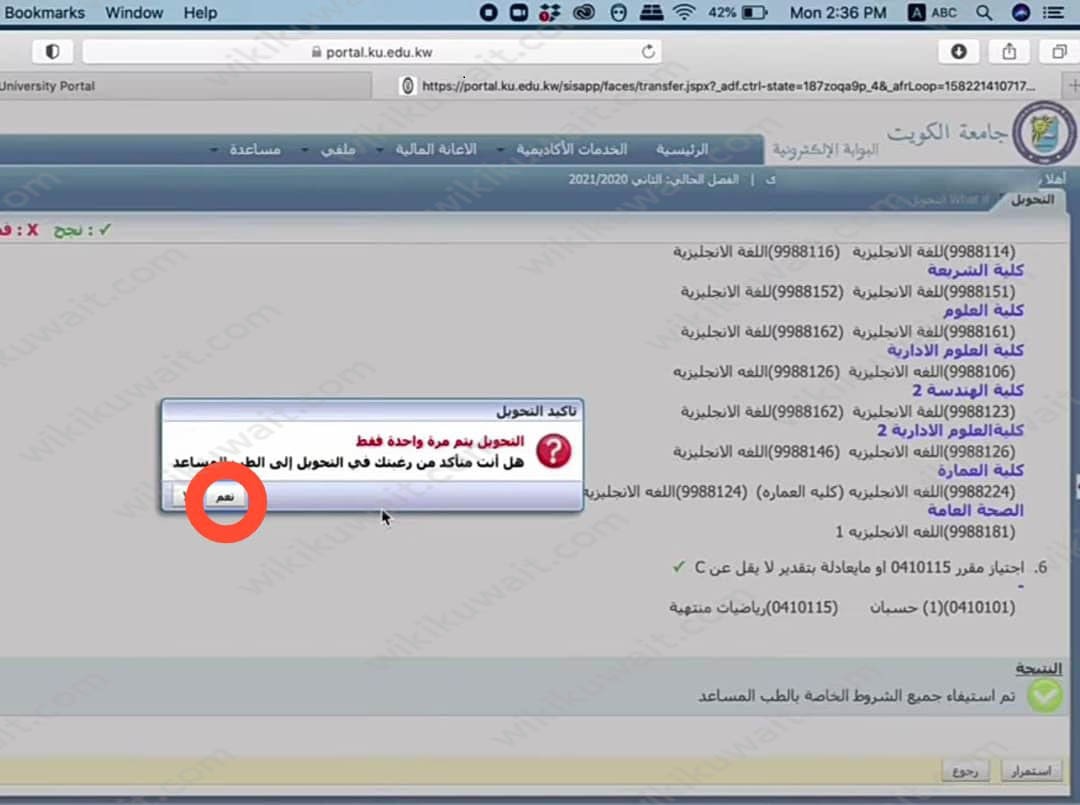رابط التحويل بين تخصصات كليات جامعة الكويت