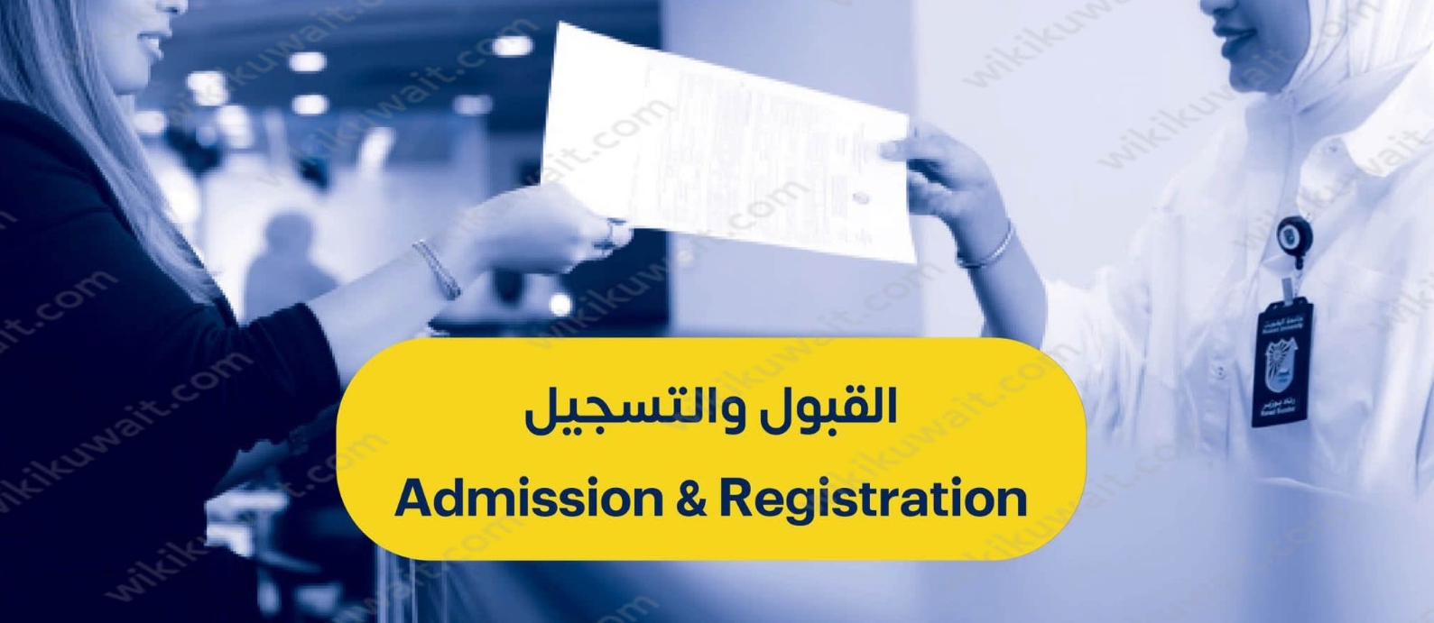 رابط التحويل بين تخصصات كليات جامعة الكويت