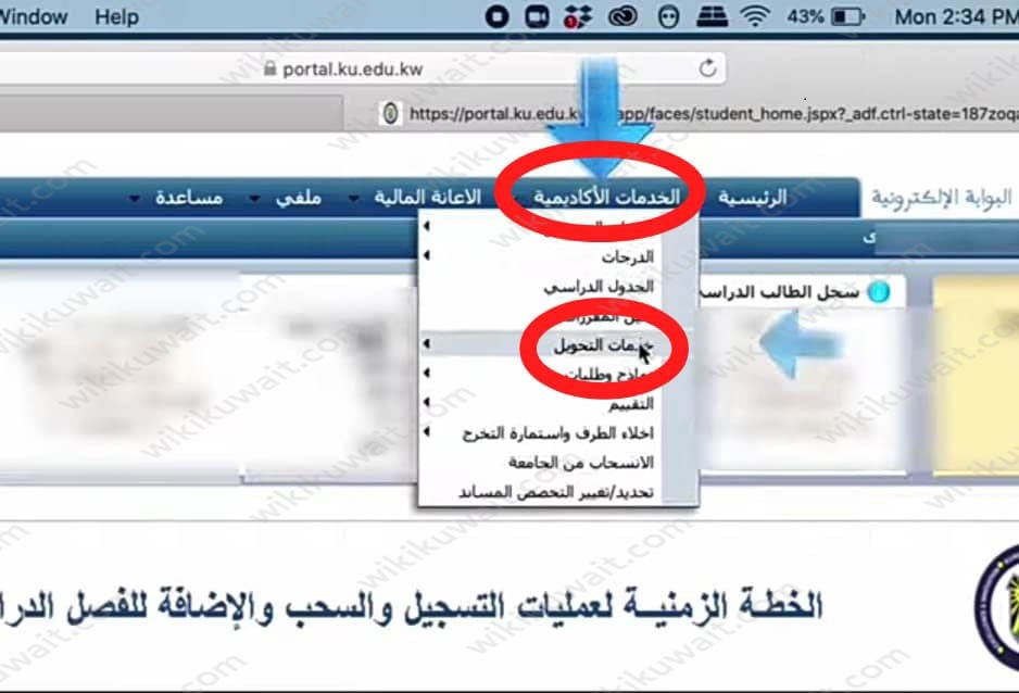 رابط التحويل بين تخصصات كليات جامعة الكويت