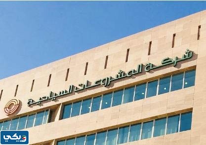 شركة المشروعات السياحية بدولة الكويت