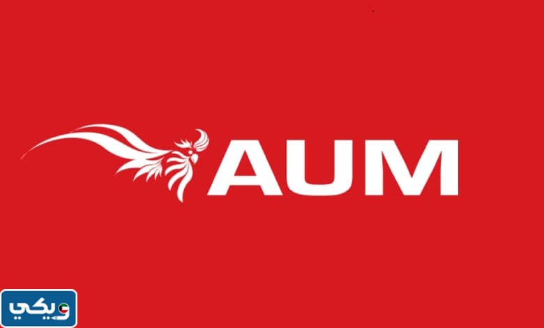 كم عدد طلاب جامعة AUM