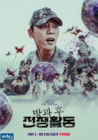 موعد عرض مسلسل واجب بعد المدرسة بتوقيت الكويت