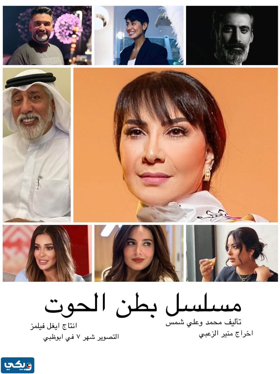 معلومات عن مسلسل بطن الحوت هدى حسين 2023